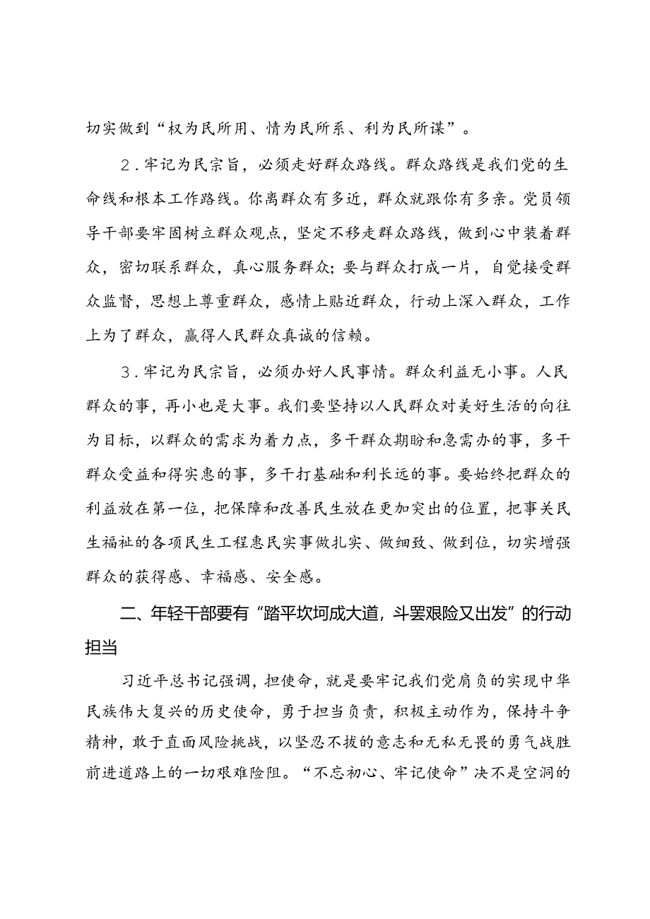 县委书记在全县优秀年轻干部座谈会上的讲话.docx_第2页