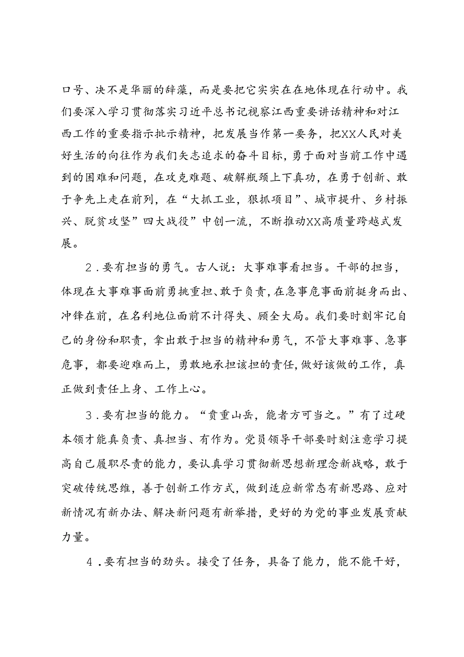 县委书记在全县优秀年轻干部座谈会上的讲话.docx_第3页