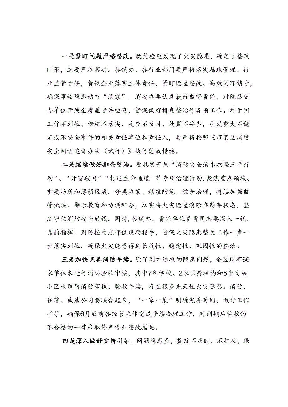 在某某区消防安全工作会暨问题隐患交办约谈会议上的讲话.docx_第2页