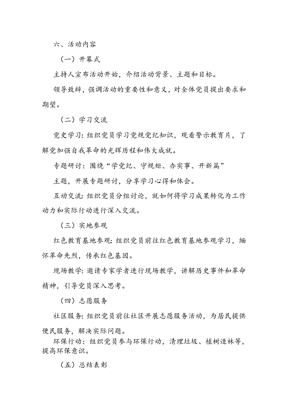 局党委2024年七月主题党日活动实施方案.docx_第2页