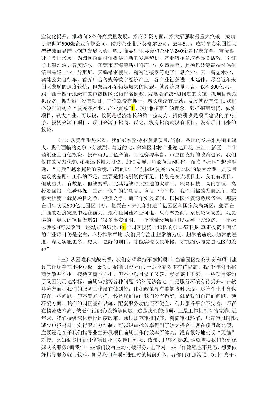 在2024年园区招商引资暨重大项目建设工作会议上的讲话.docx_第2页