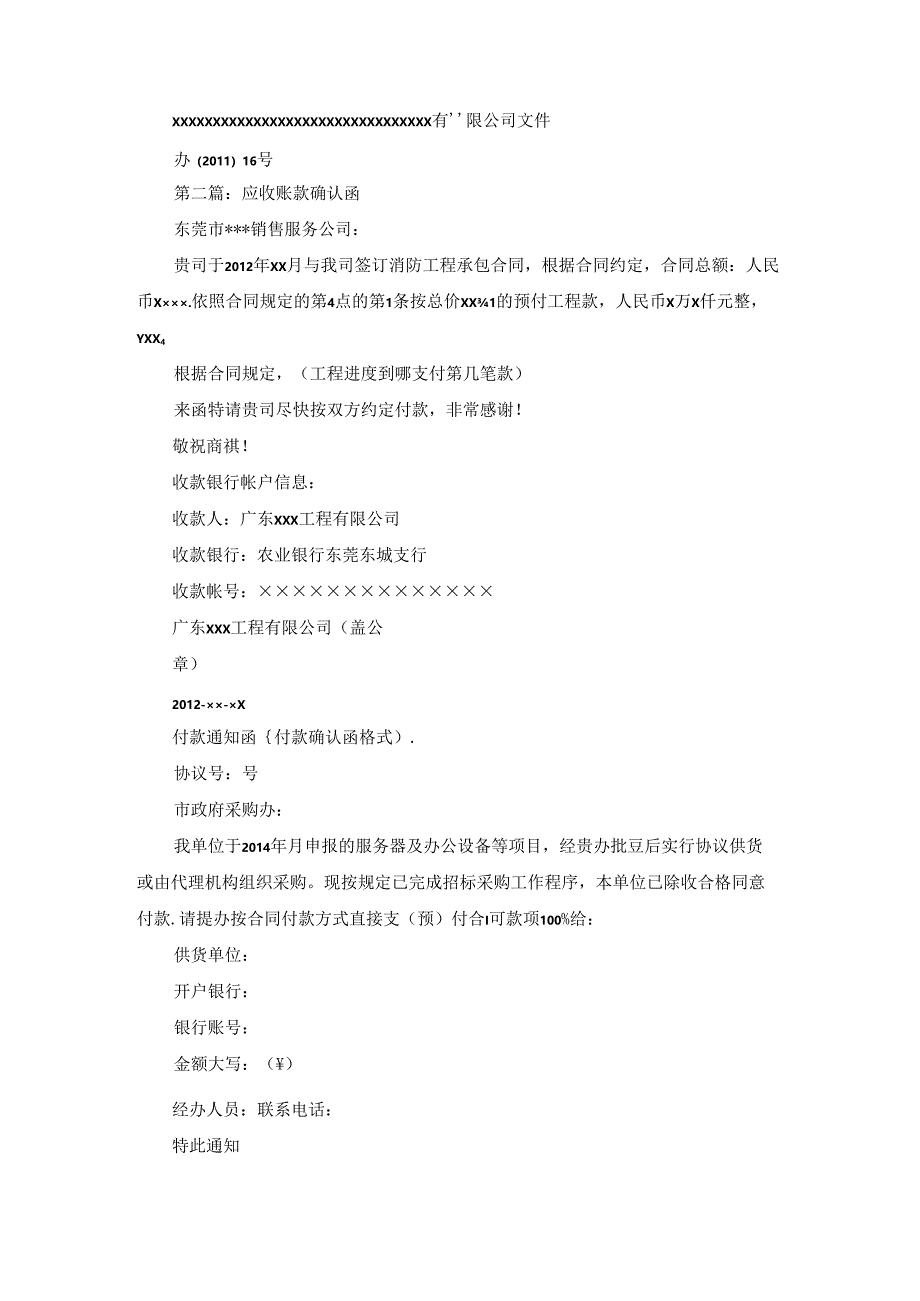 应收账款确认函五篇.docx_第2页