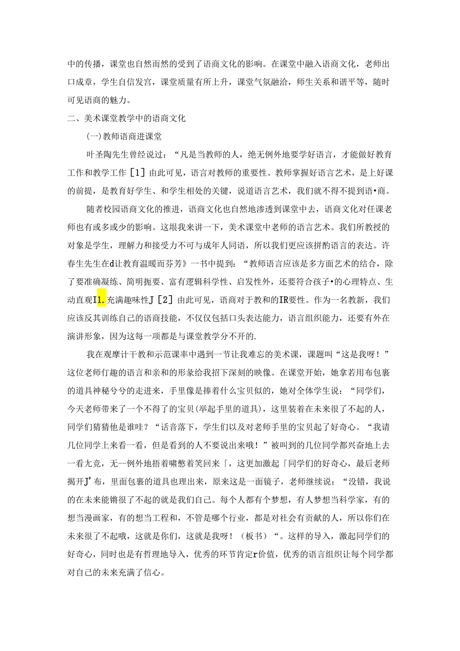 牵手语言魅力 点缀美育蓝图 论文.docx_第2页