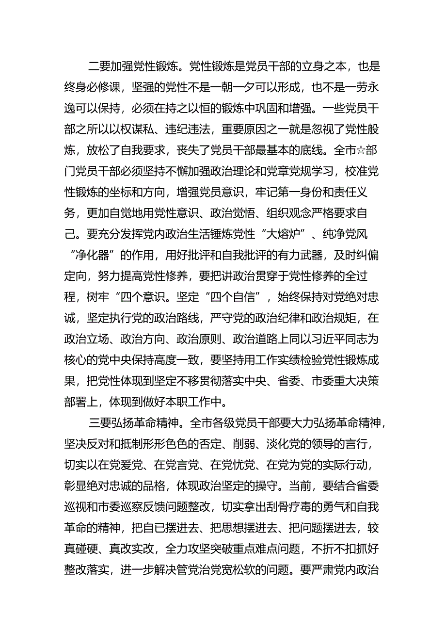 （以案说纪、以案说法、以案说德、以案说责）警示教育大会讲话稿（共8篇）.docx_第3页