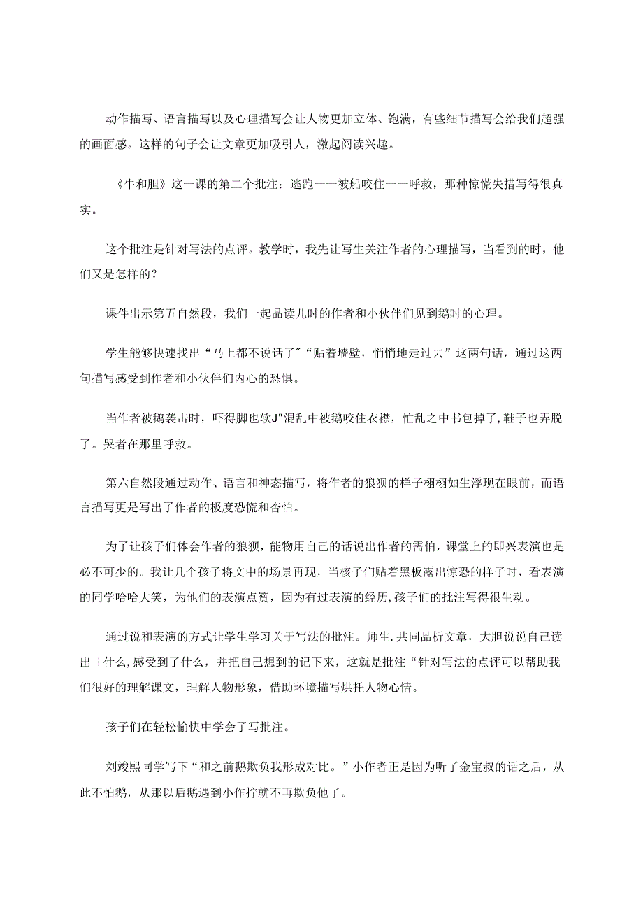 《静待批注之花绽放》 论文.docx_第3页