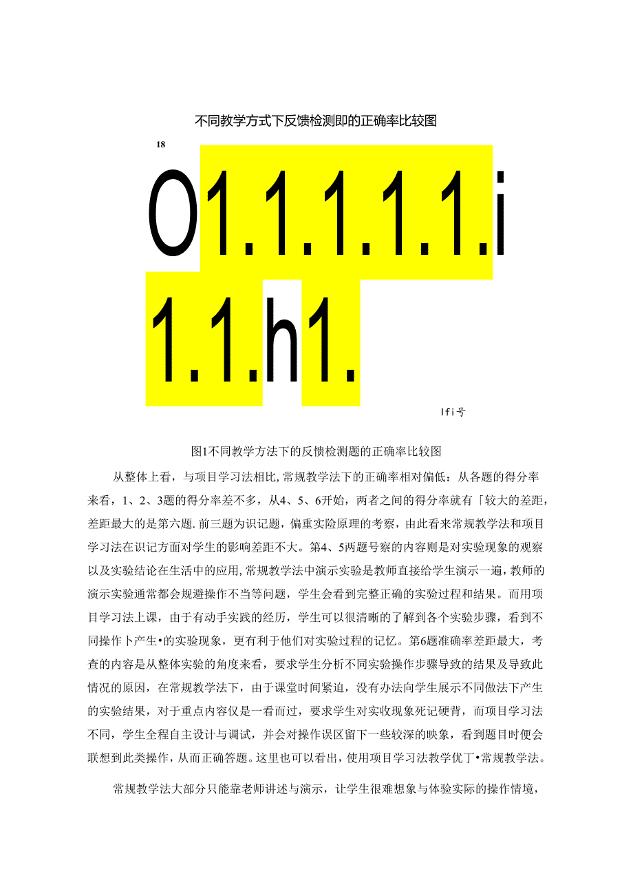 小学科学教学资源中项目式课程设计与实践 论文.docx_第3页