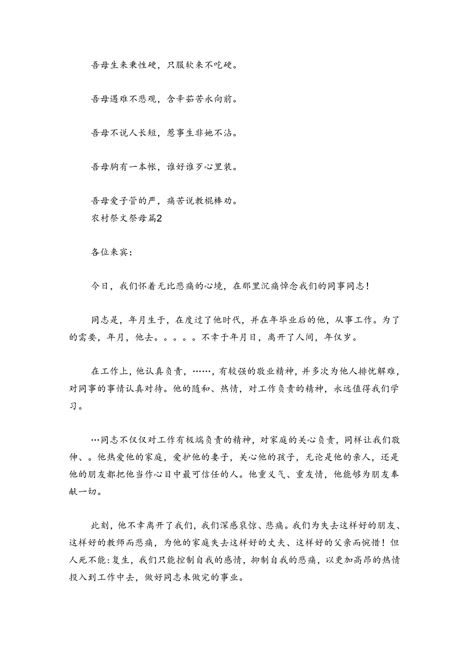农村祭文祭母【七篇】.docx_第2页