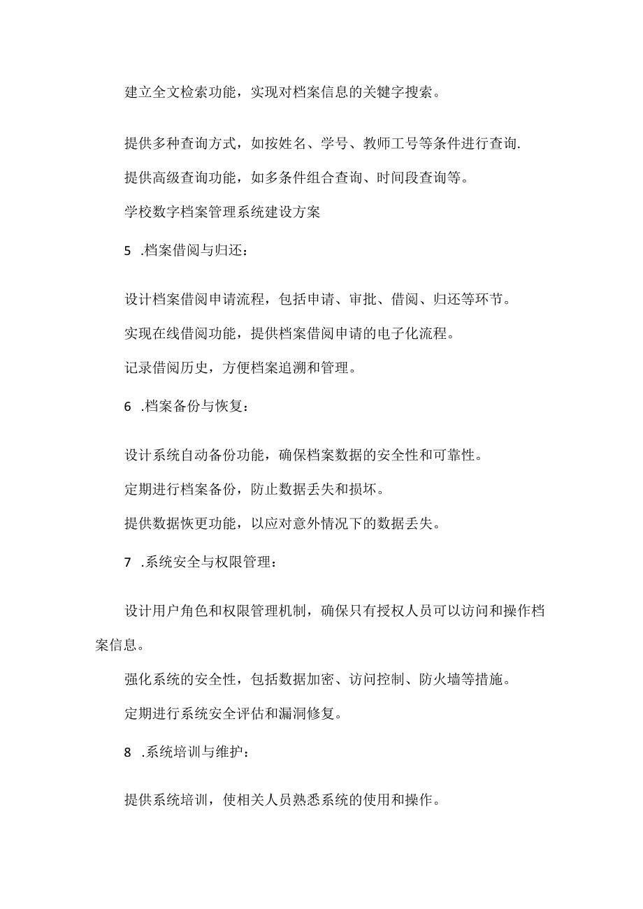 学校数字档案管理系统建设方案范文.docx_第2页