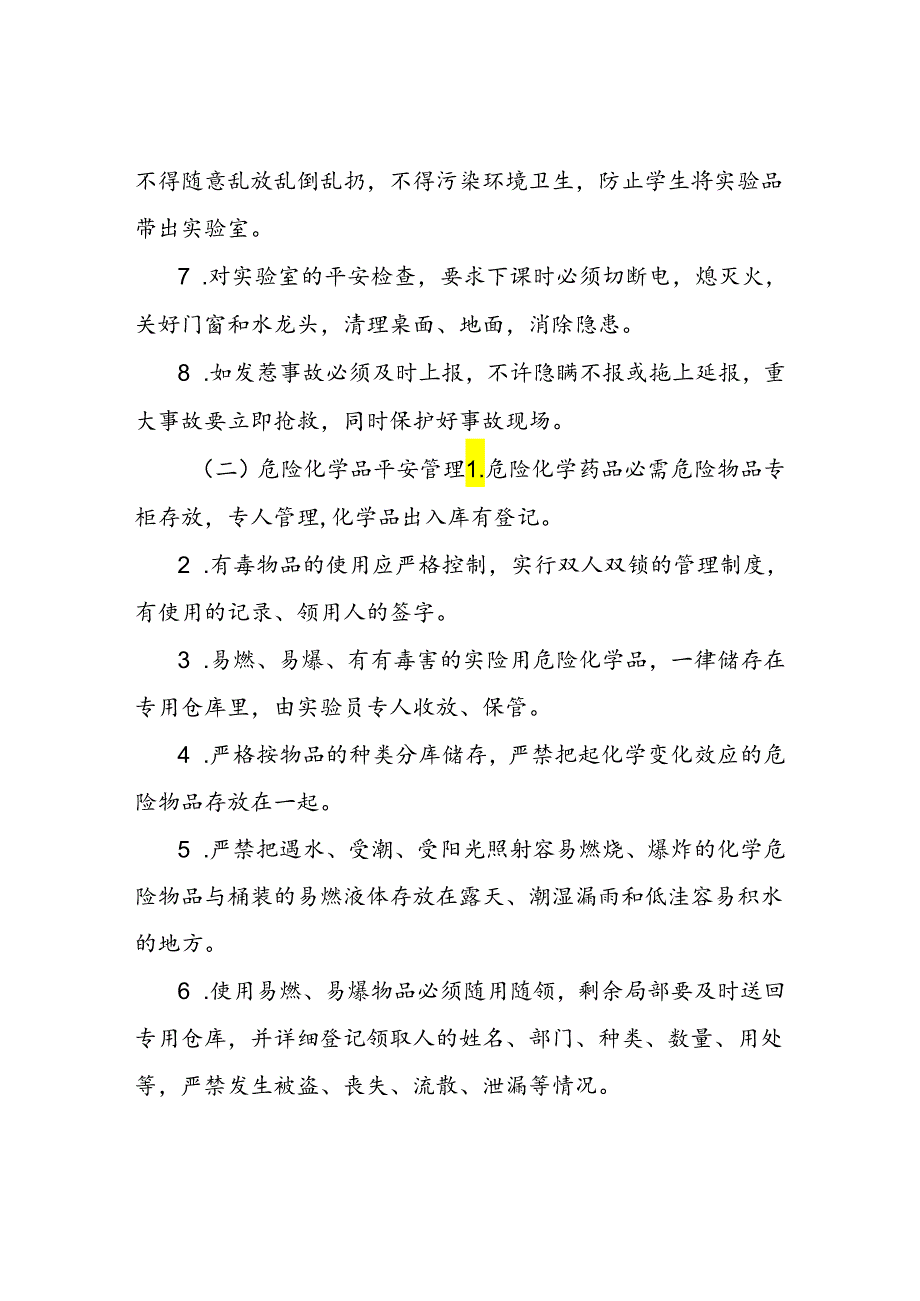 学校实验室安全管理制度学校实验室安全管理实施方案.docx_第2页