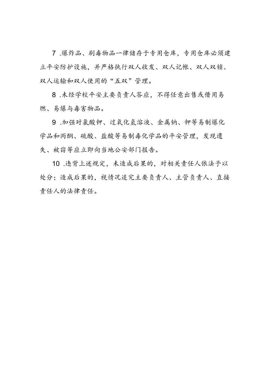 学校实验室安全管理制度学校实验室安全管理实施方案.docx_第3页