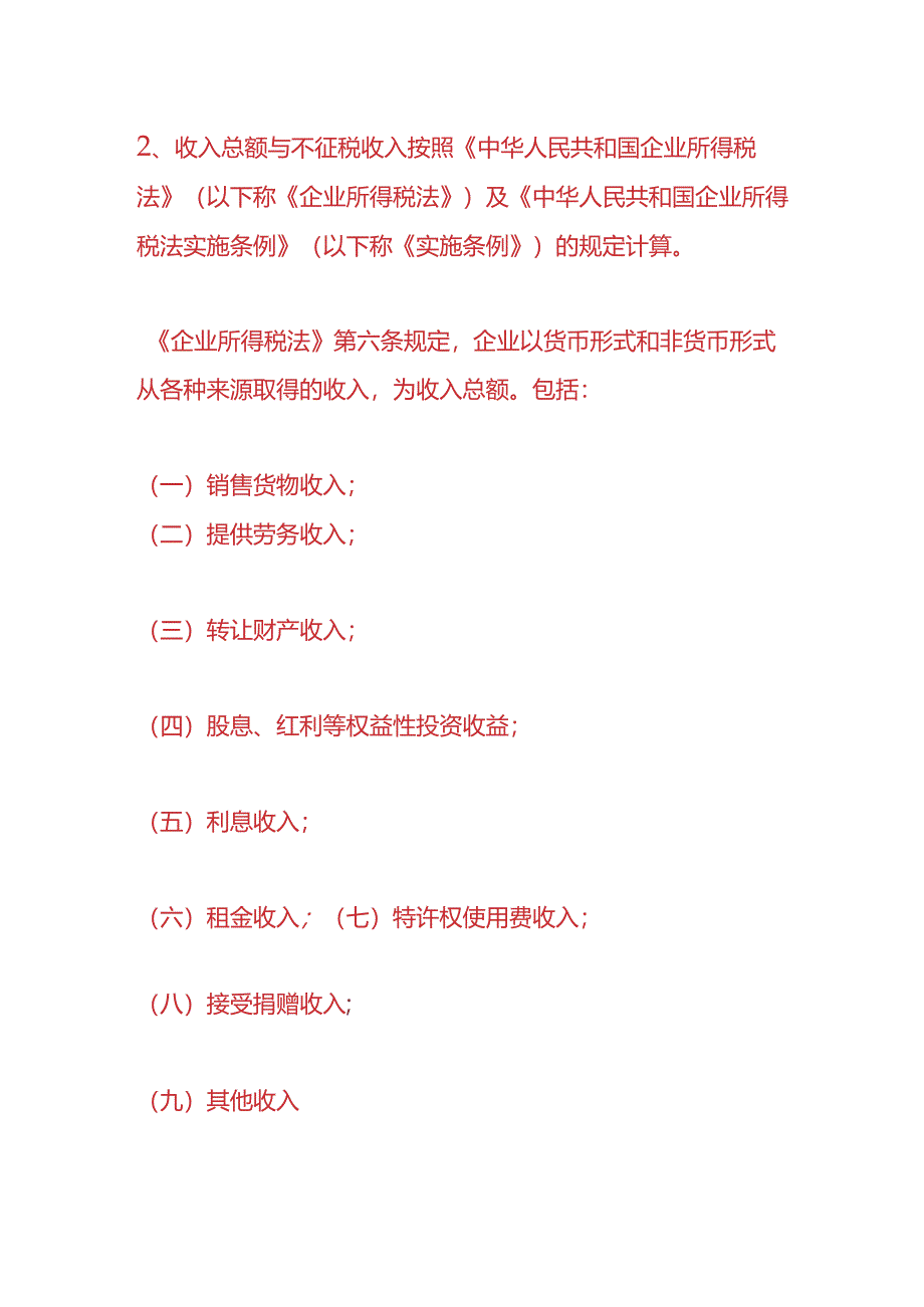 记账实操-高新技术企业认定收入含汇况损益吗.docx_第2页