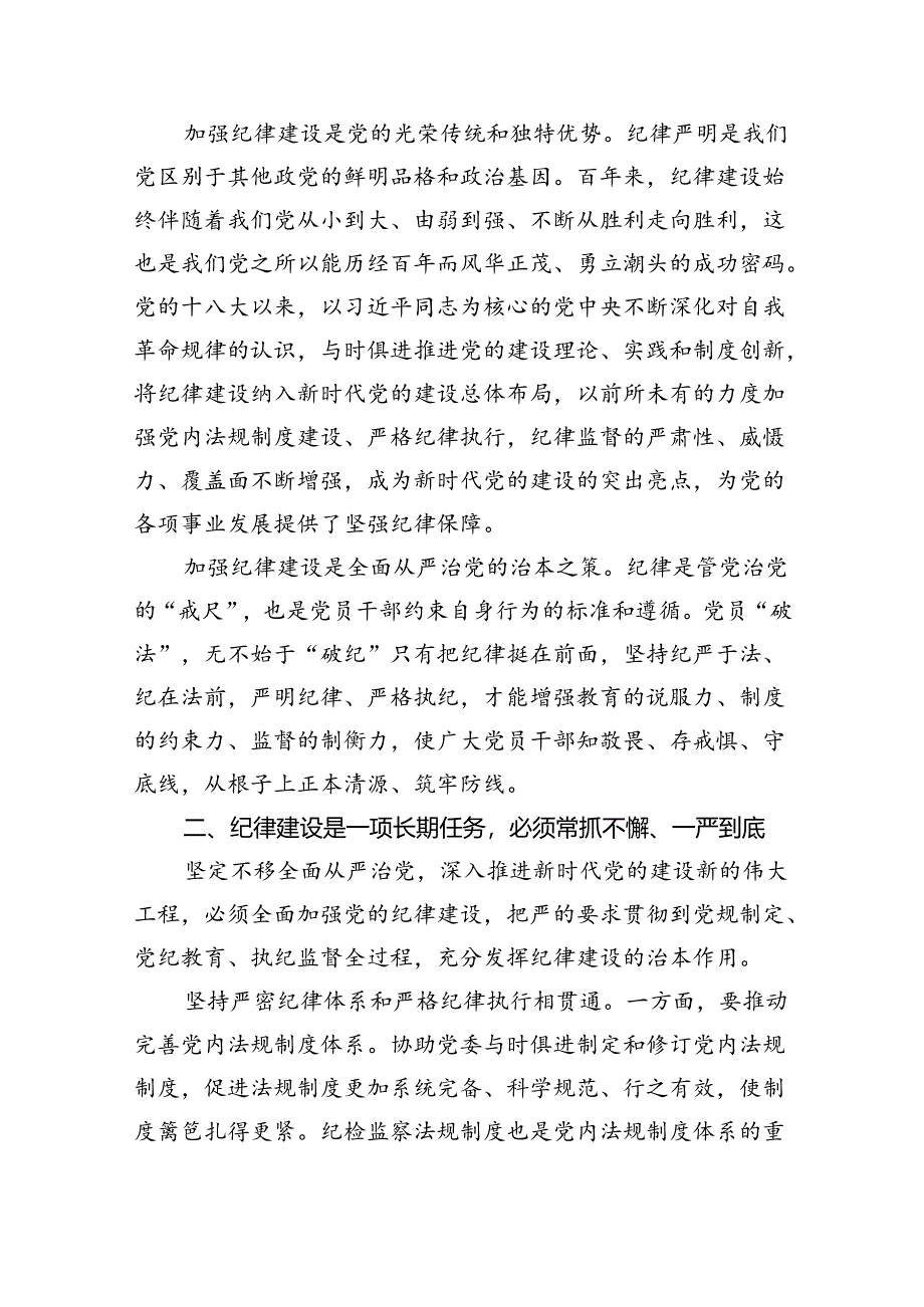 在党纪学习教育工作会议上的讲话(四篇合集）.docx_第2页