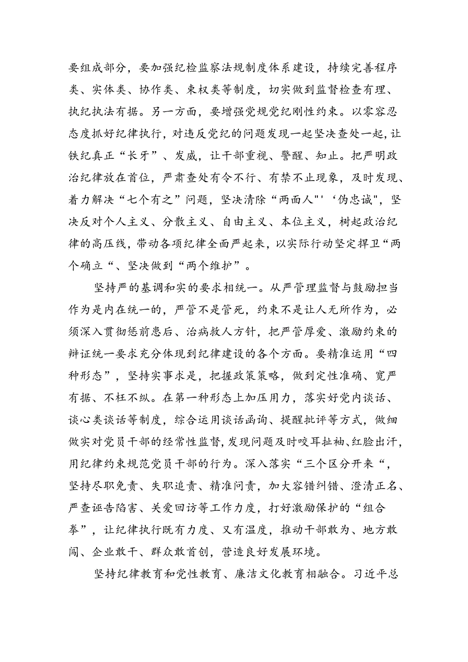 在党纪学习教育工作会议上的讲话(四篇合集）.docx_第3页