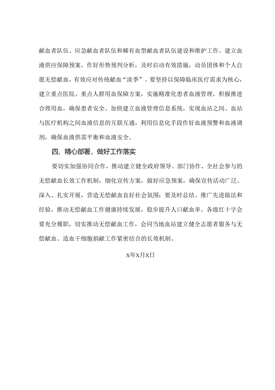 关于无偿献血的建议（2024年）.docx_第2页