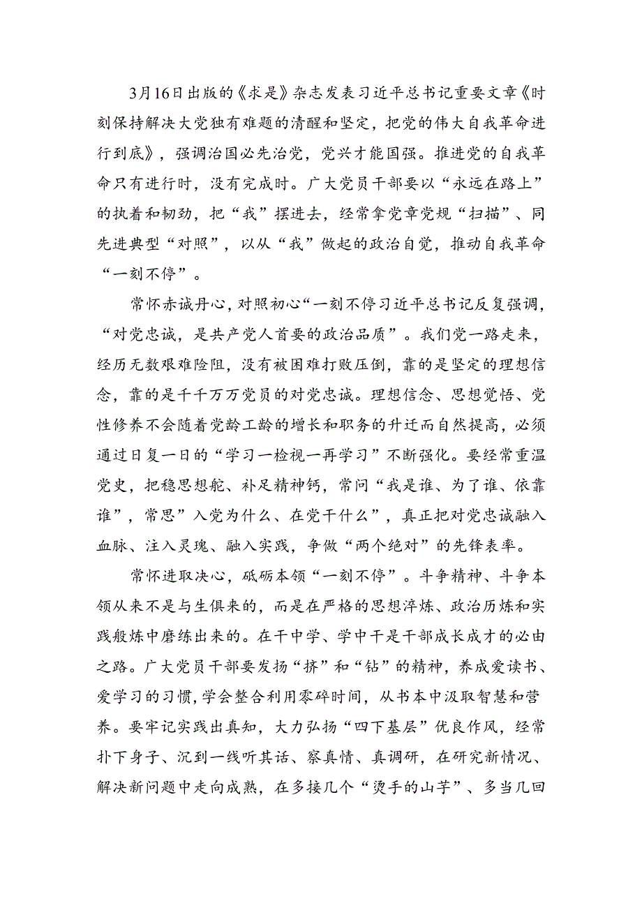 学习《时刻保持解决大党独有难题的清醒和坚定把党的伟大自我革命进行到底》保持“赶考”清醒心得体会(三篇合集）.docx_第3页