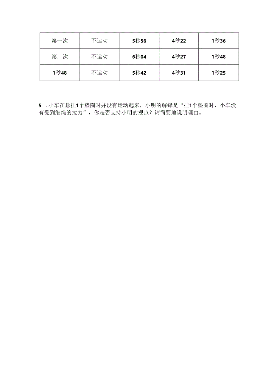 教科版科学四年级上册第三单元-运动和力测试卷及答案【及含答案】.docx_第3页