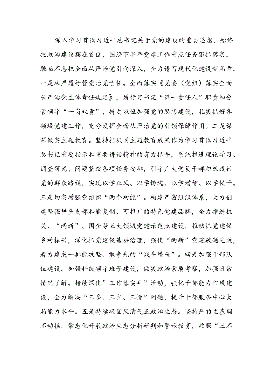 关于全面从严治党工作报告（精选）.docx_第3页