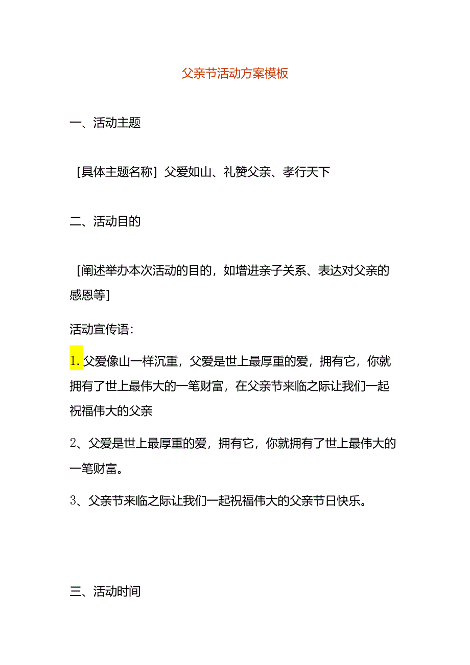 父亲节活动方案模板.docx_第1页