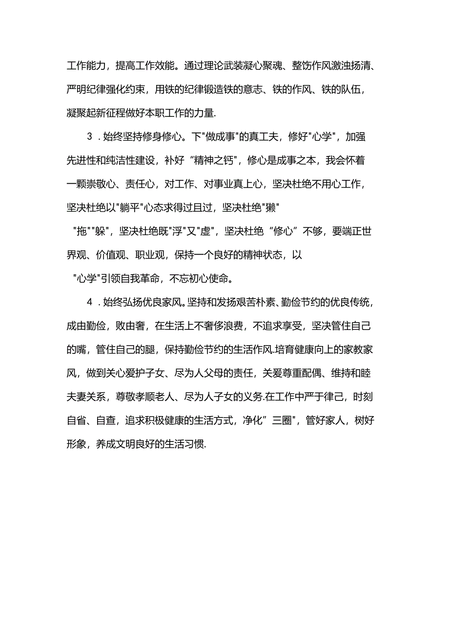 党纪学习交流发言：工作纪律和生活纪律.docx_第3页