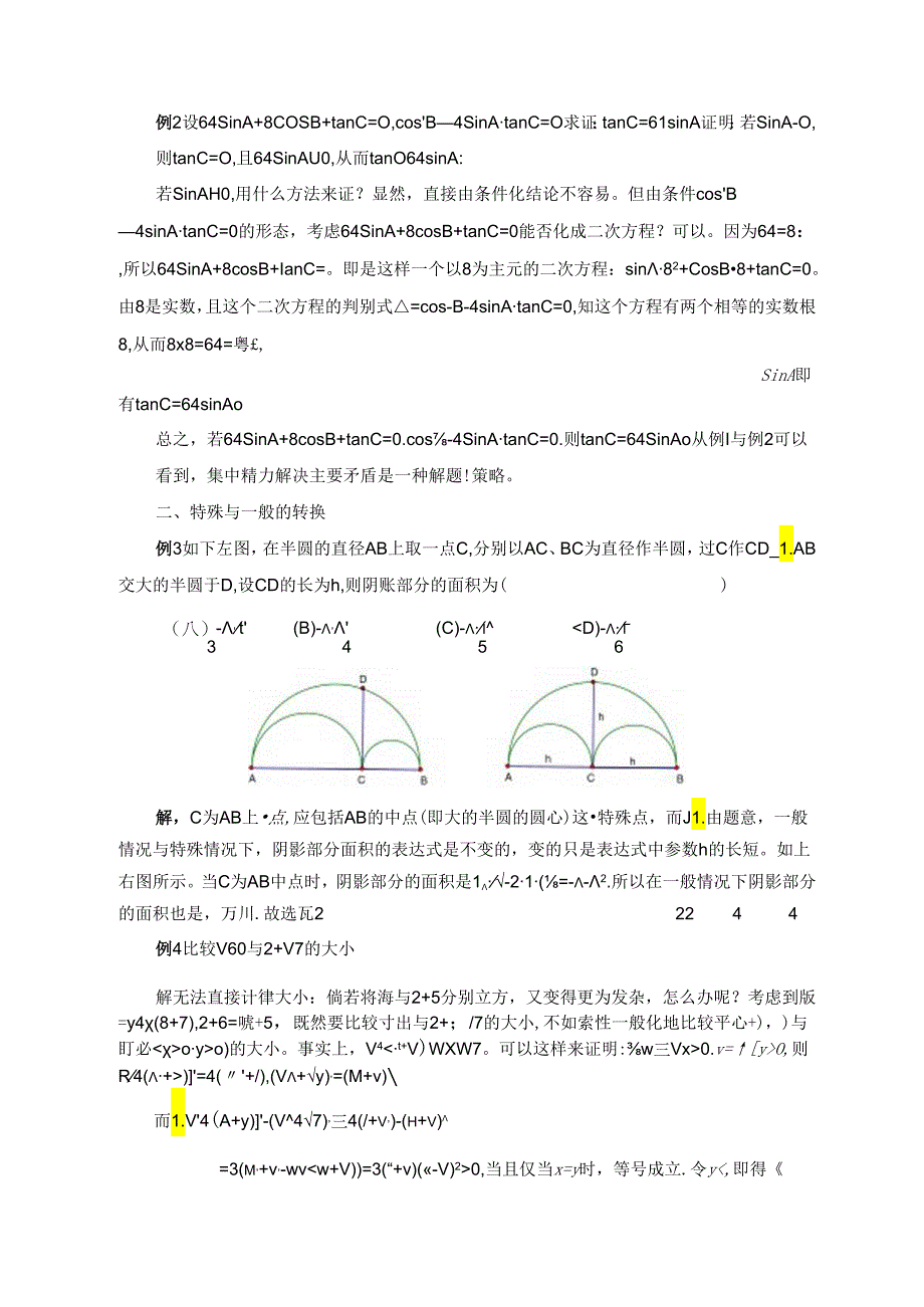 应用矛盾对立统一的观点 论文.docx_第2页