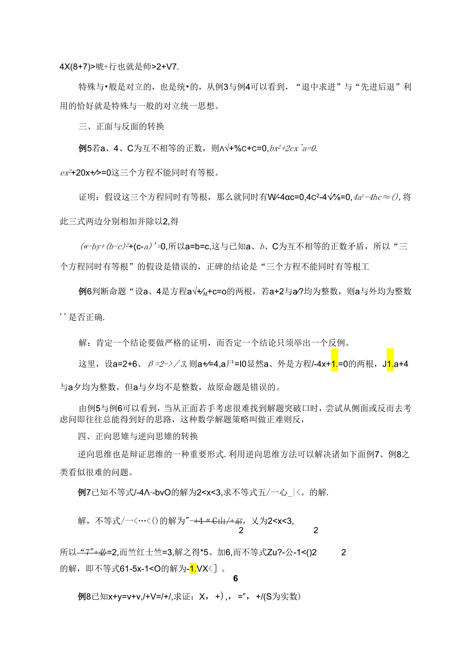 应用矛盾对立统一的观点 论文.docx_第3页