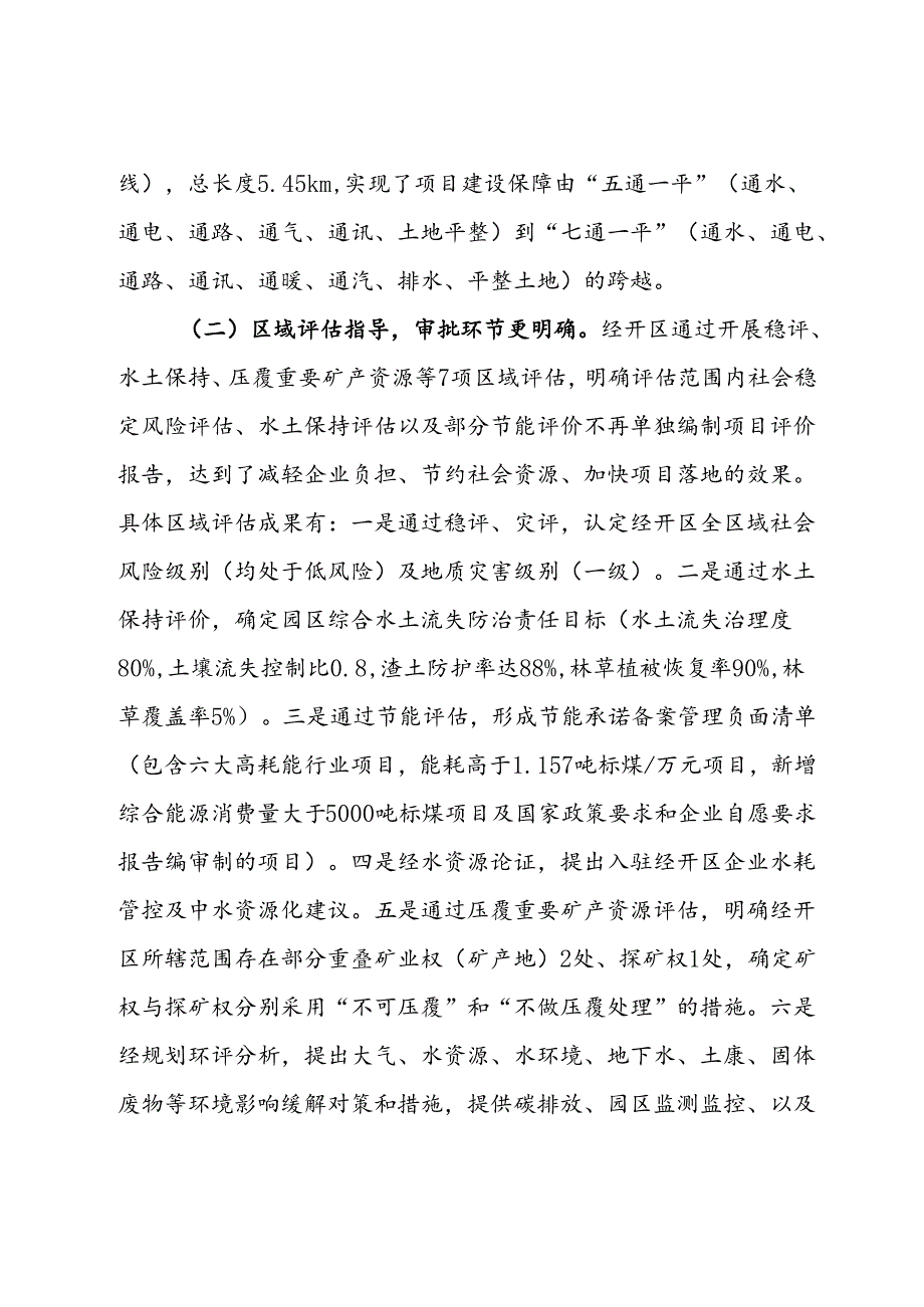 关于经开区全面推行工业用地“标准地”改革的调研报告.docx_第2页