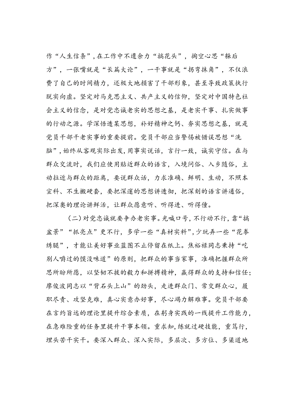 学规矩明规矩讲规矩党课辅导讲稿.docx_第2页