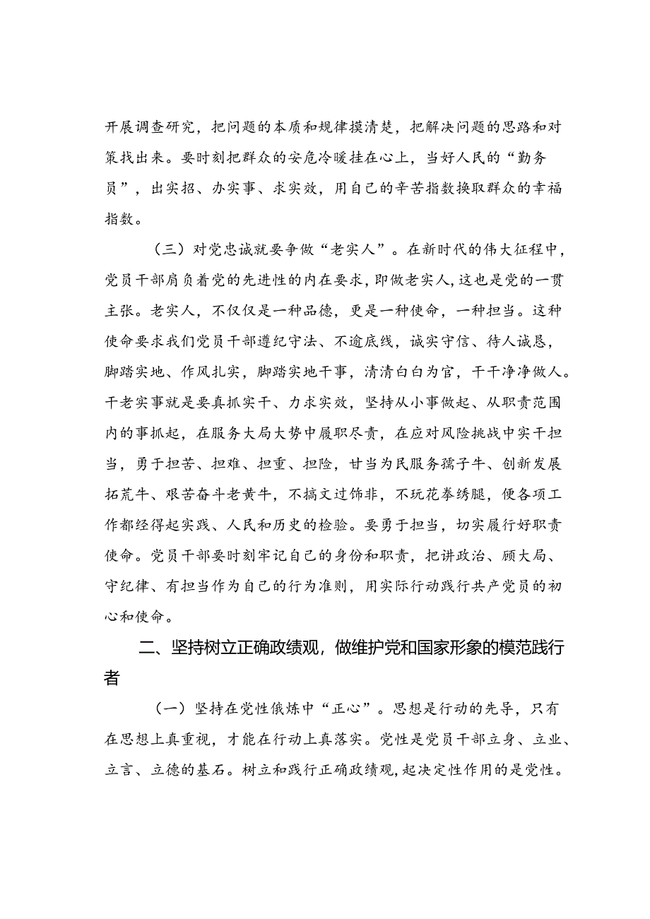 学规矩明规矩讲规矩党课辅导讲稿.docx_第3页