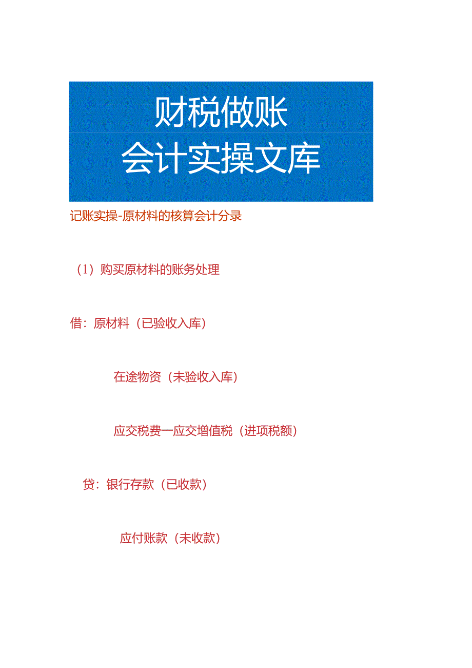 记账实操-原材料的核算会计分录.docx_第1页