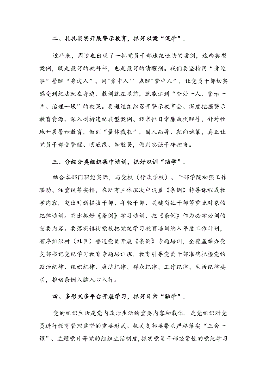 在关于开展学习2024年党纪学习教育“忠诚、干净、担当”的研讨交流材料.docx_第2页