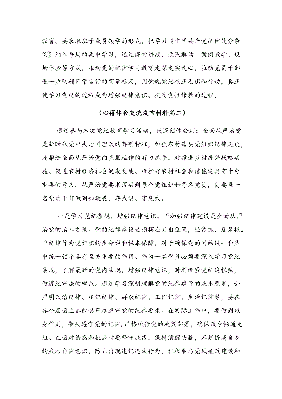 在关于开展学习2024年党纪学习教育“忠诚、干净、担当”的研讨交流材料.docx_第3页