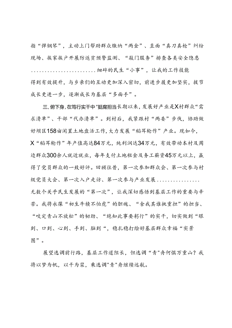 选调生担任村党支部书记助理工作心得感悟.docx_第2页