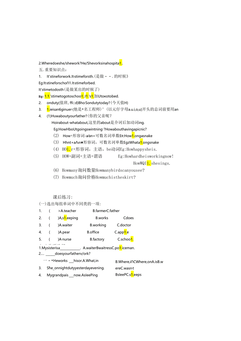 川教版六年级下册第一单元复习资料及练习题.docx_第1页