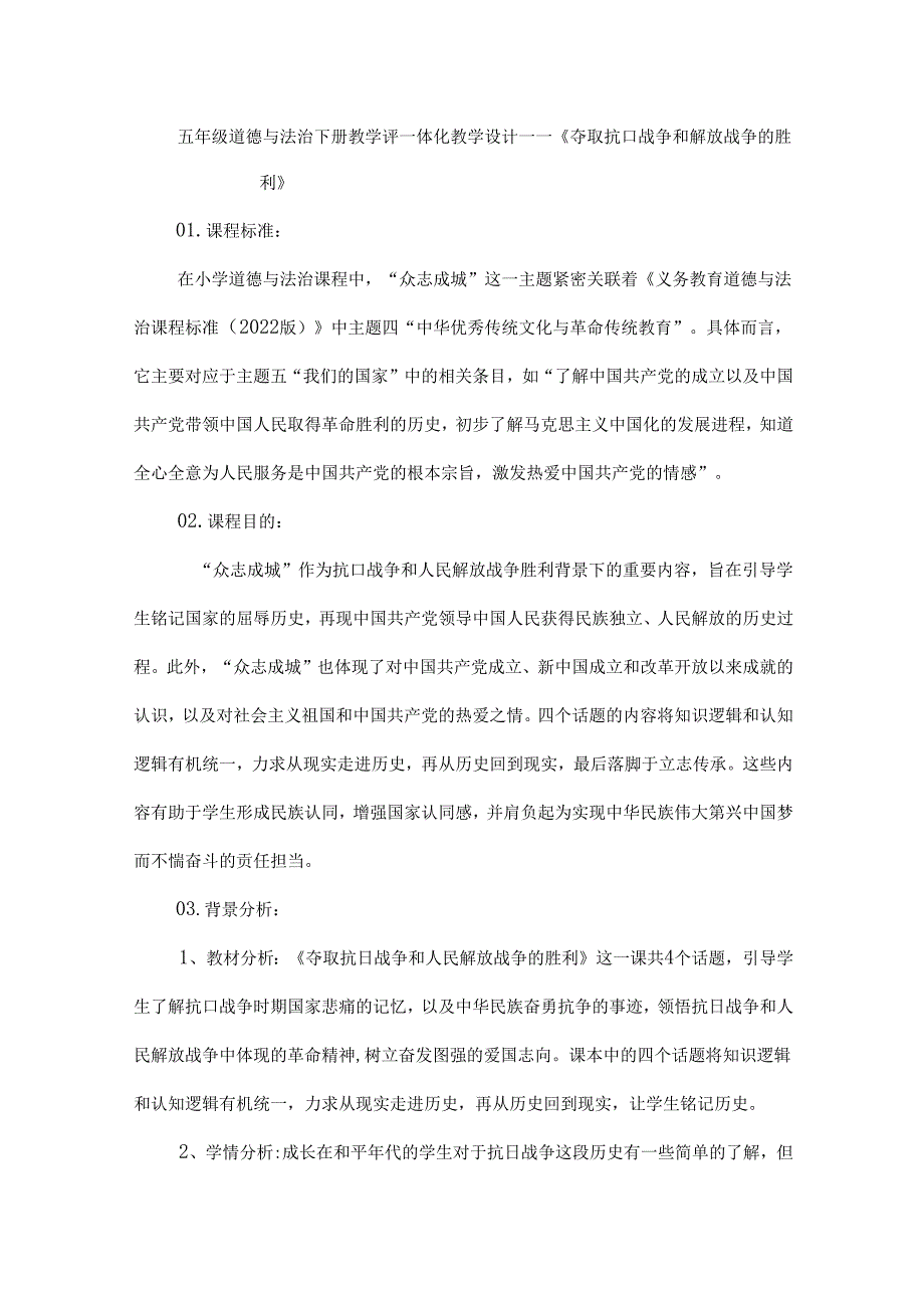 五年级道德与法治下册教学评一体化教学设计.docx_第1页