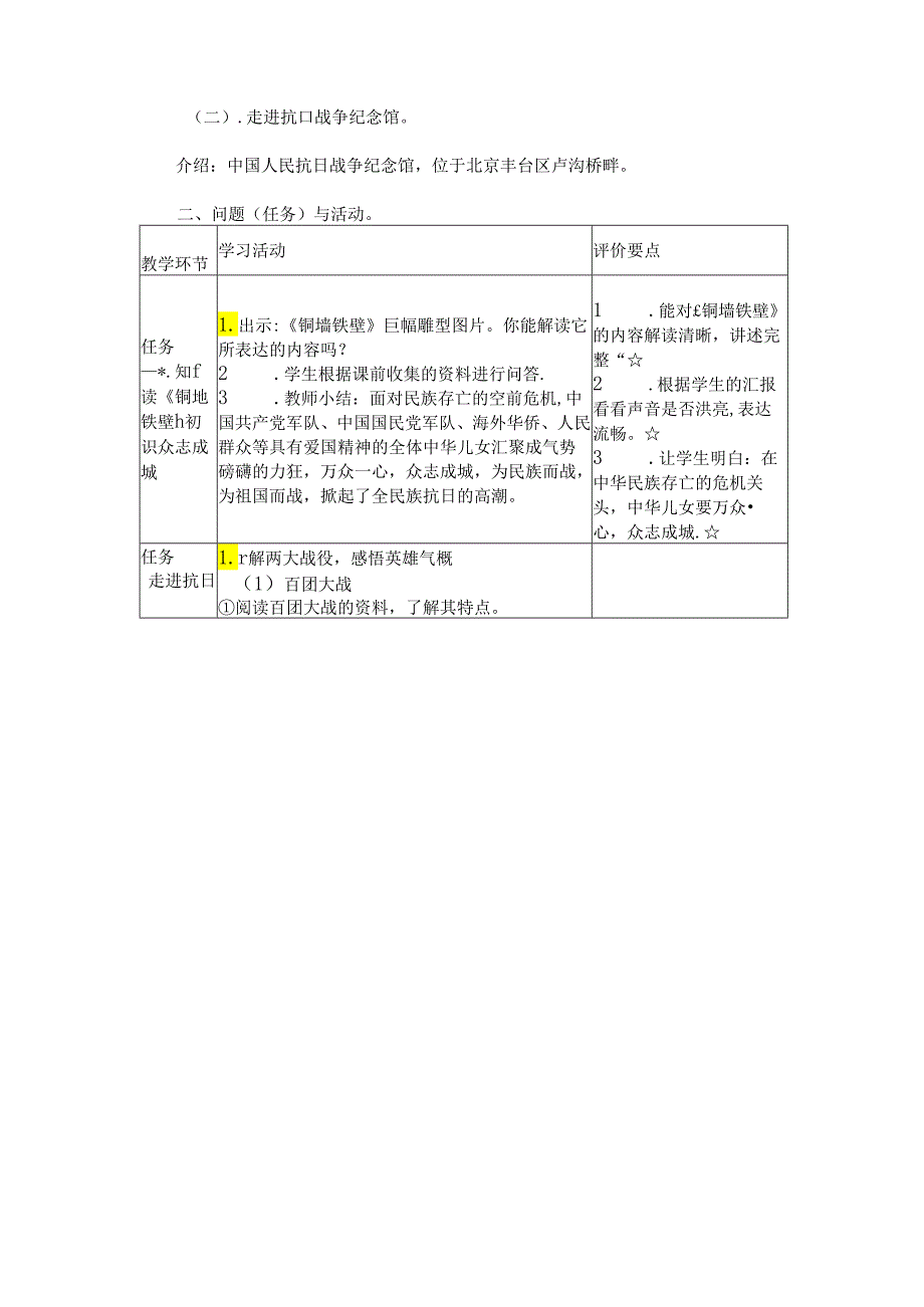 五年级道德与法治下册教学评一体化教学设计.docx_第3页