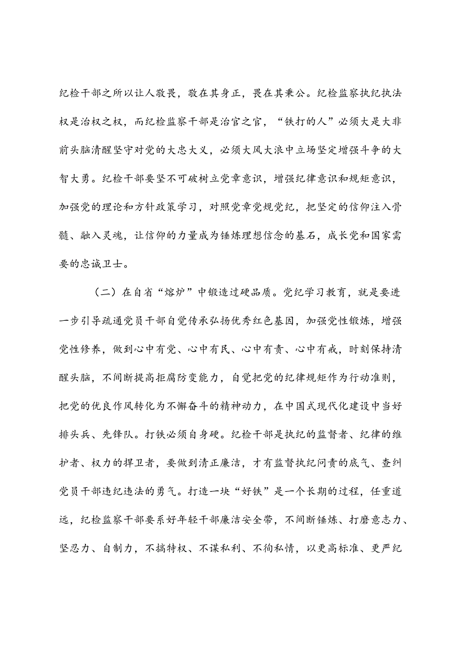 纪检系统党纪学习教育专题辅导讲稿：坚持更高标准、更严要求准确掌握《条例》主旨要义和规定要求把党纪学习教育进一步引向深入.docx_第3页