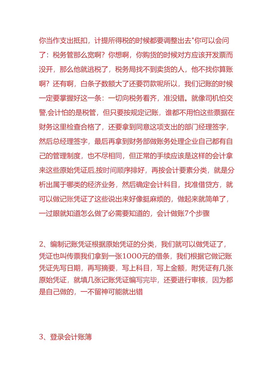 记账实操-化工厂的账务处理分录.docx_第3页