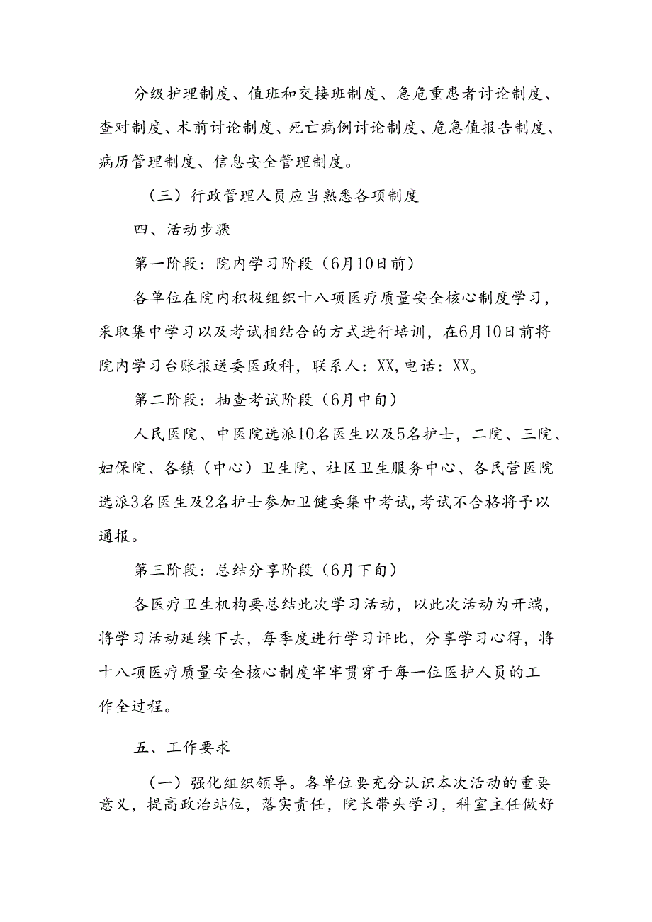 医疗机构十八项医疗质量安全核心制度大学习活动实施方案.docx_第2页