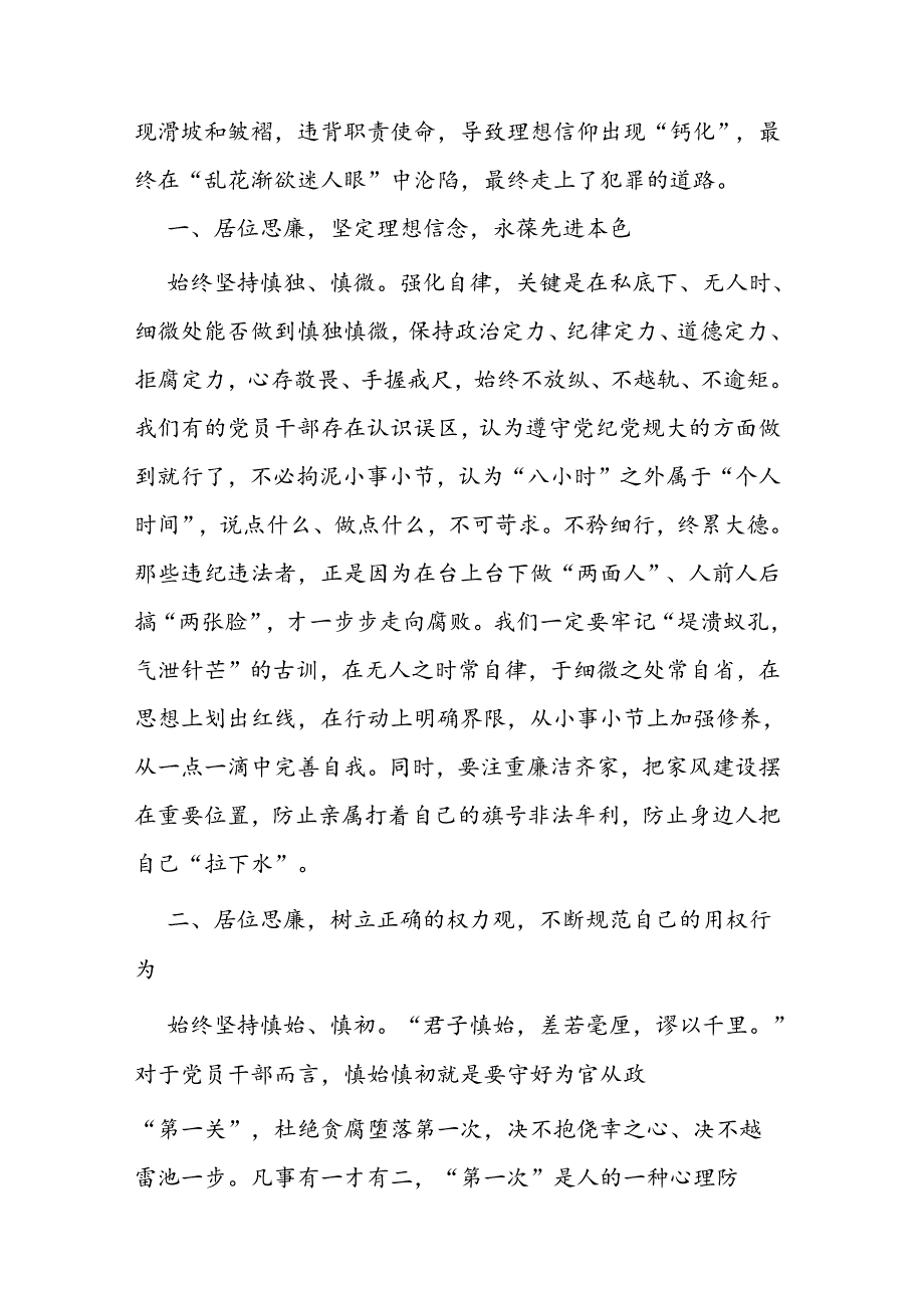 镇党员干部观看《持续发力纵深推进》警示教育片交流发言材料.docx_第2页