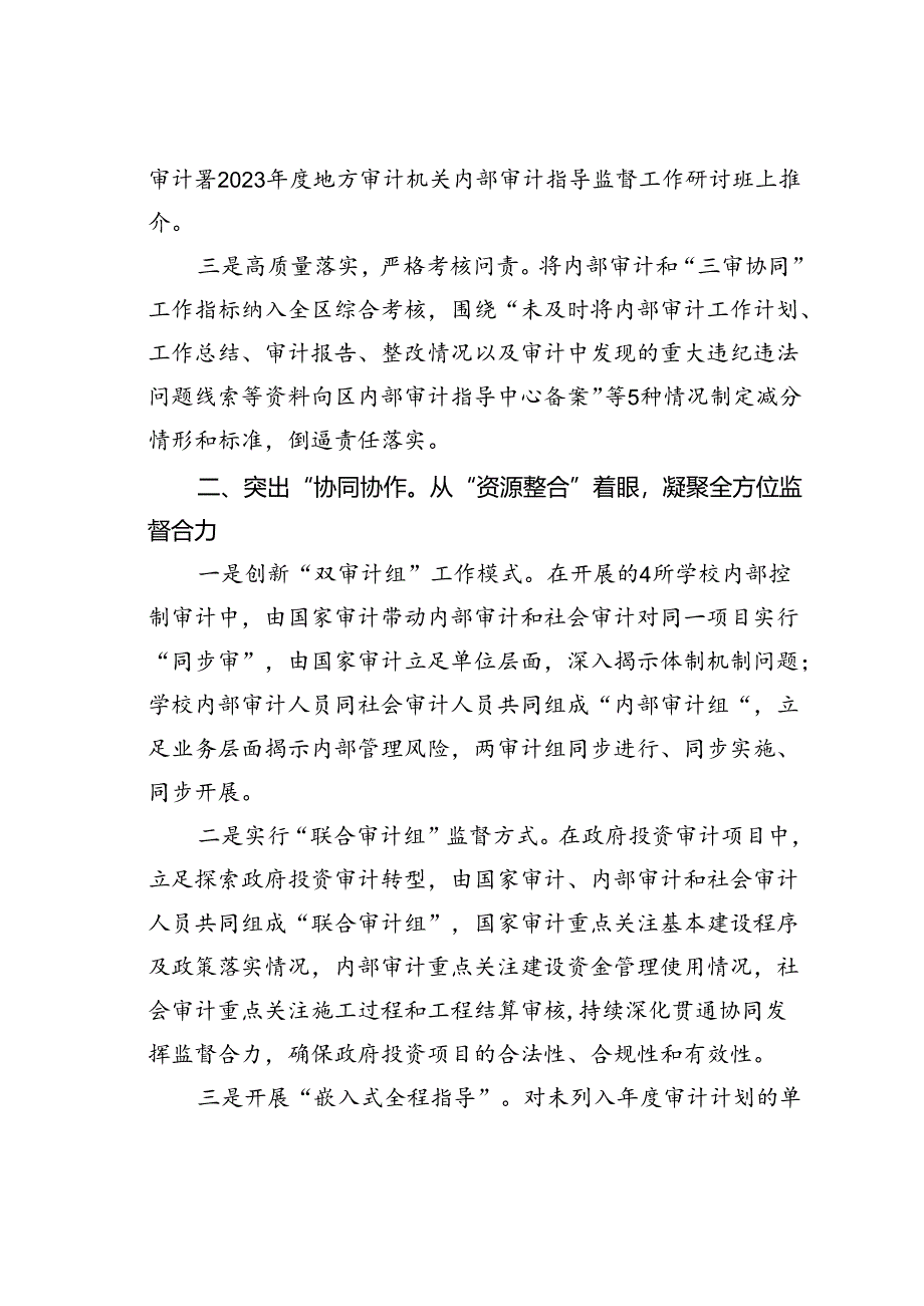 某某区审计局“三审协同”工作典型经验交流材料.docx_第2页