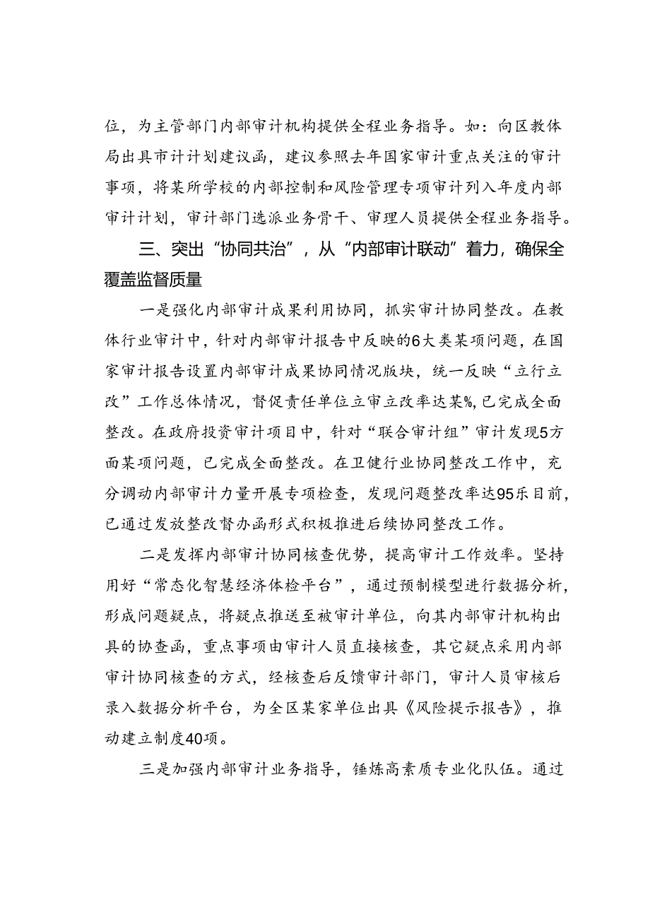 某某区审计局“三审协同”工作典型经验交流材料.docx_第3页