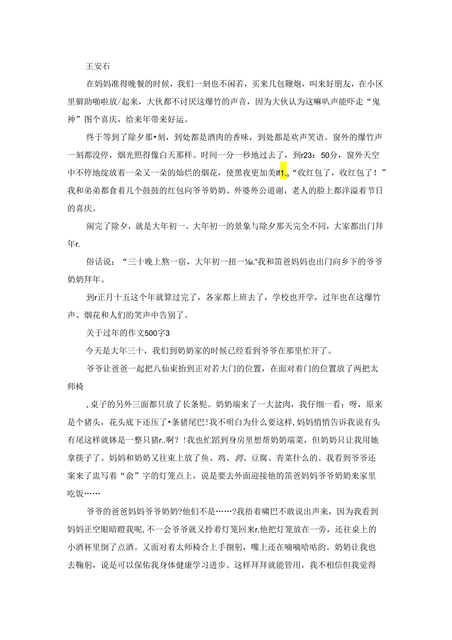 关于过年的作文500字.docx_第2页