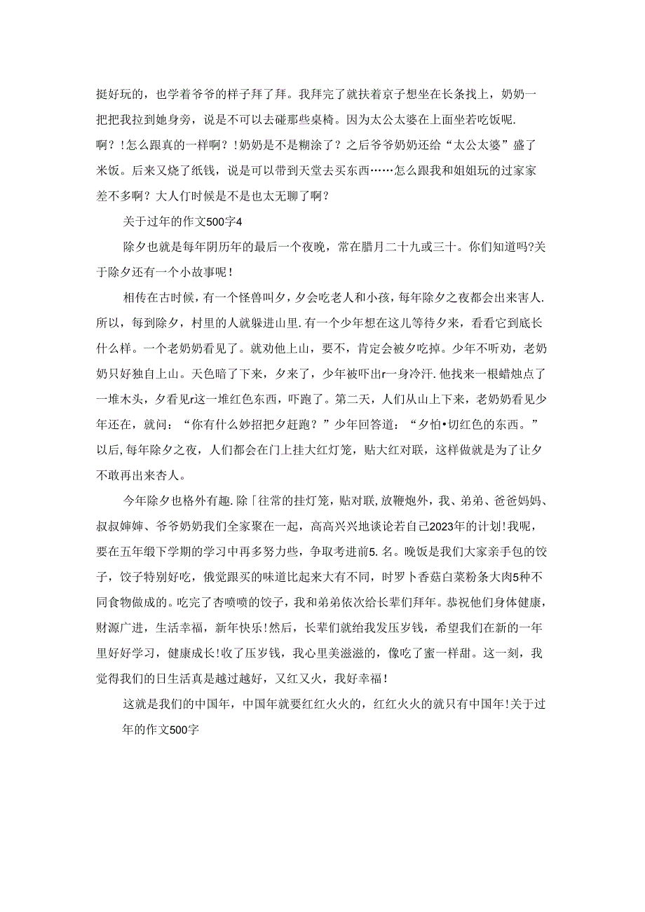 关于过年的作文500字.docx_第3页