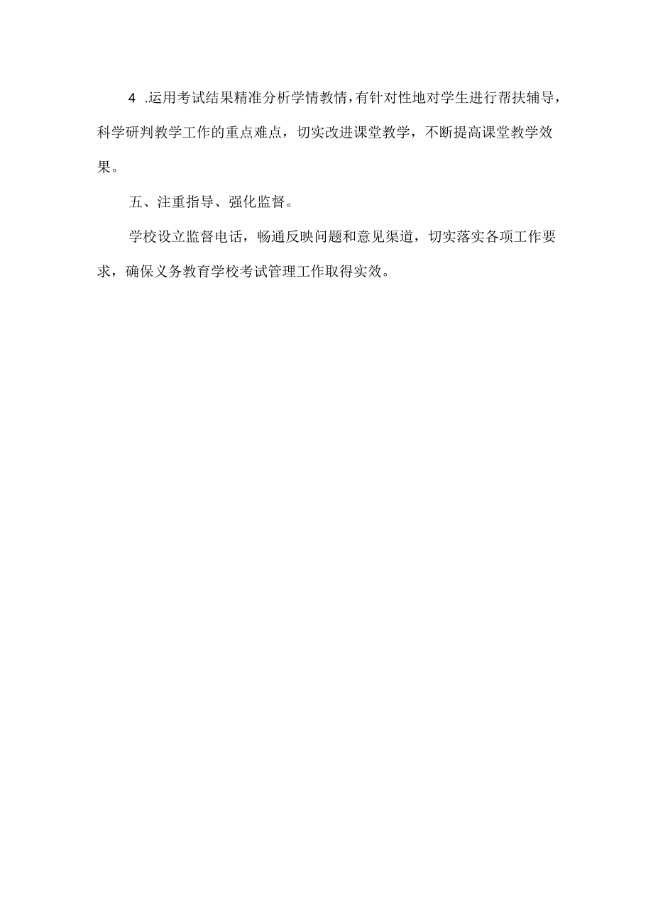 小学学校考试管理制度.docx_第3页