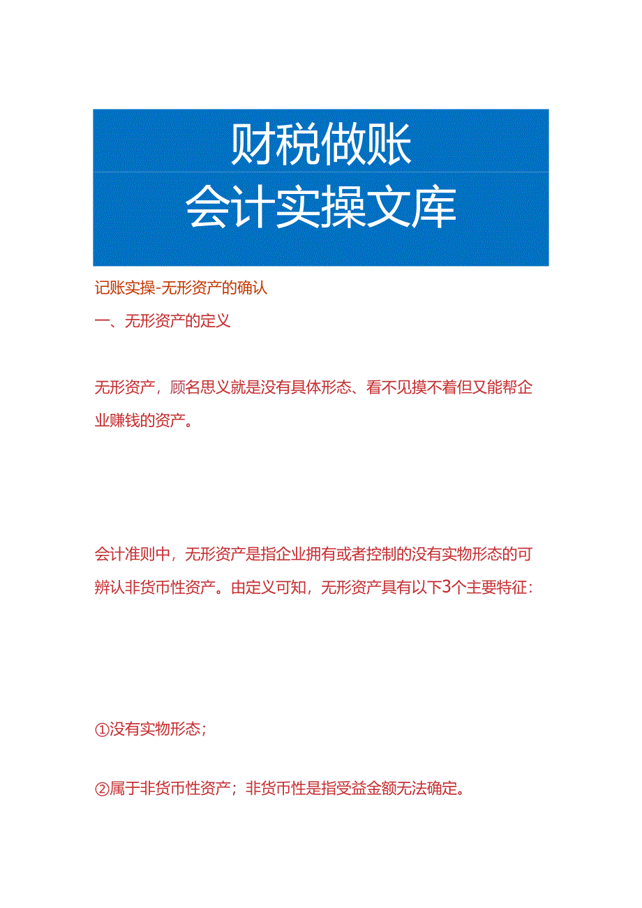 记账实操-无形资产的确认.docx_第1页