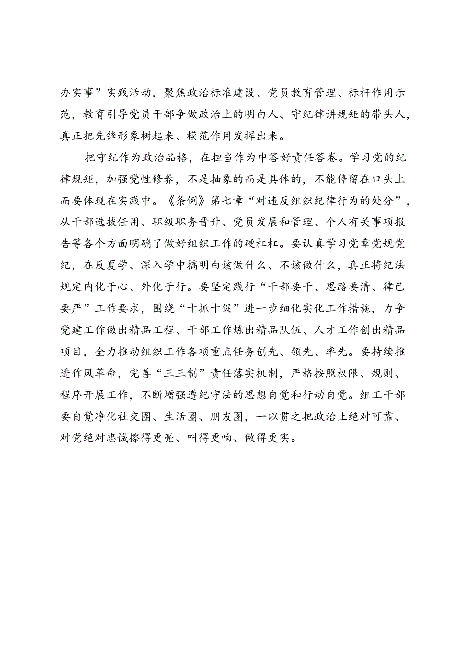 研讨发言：时刻把纪律规矩挺在前.docx_第3页