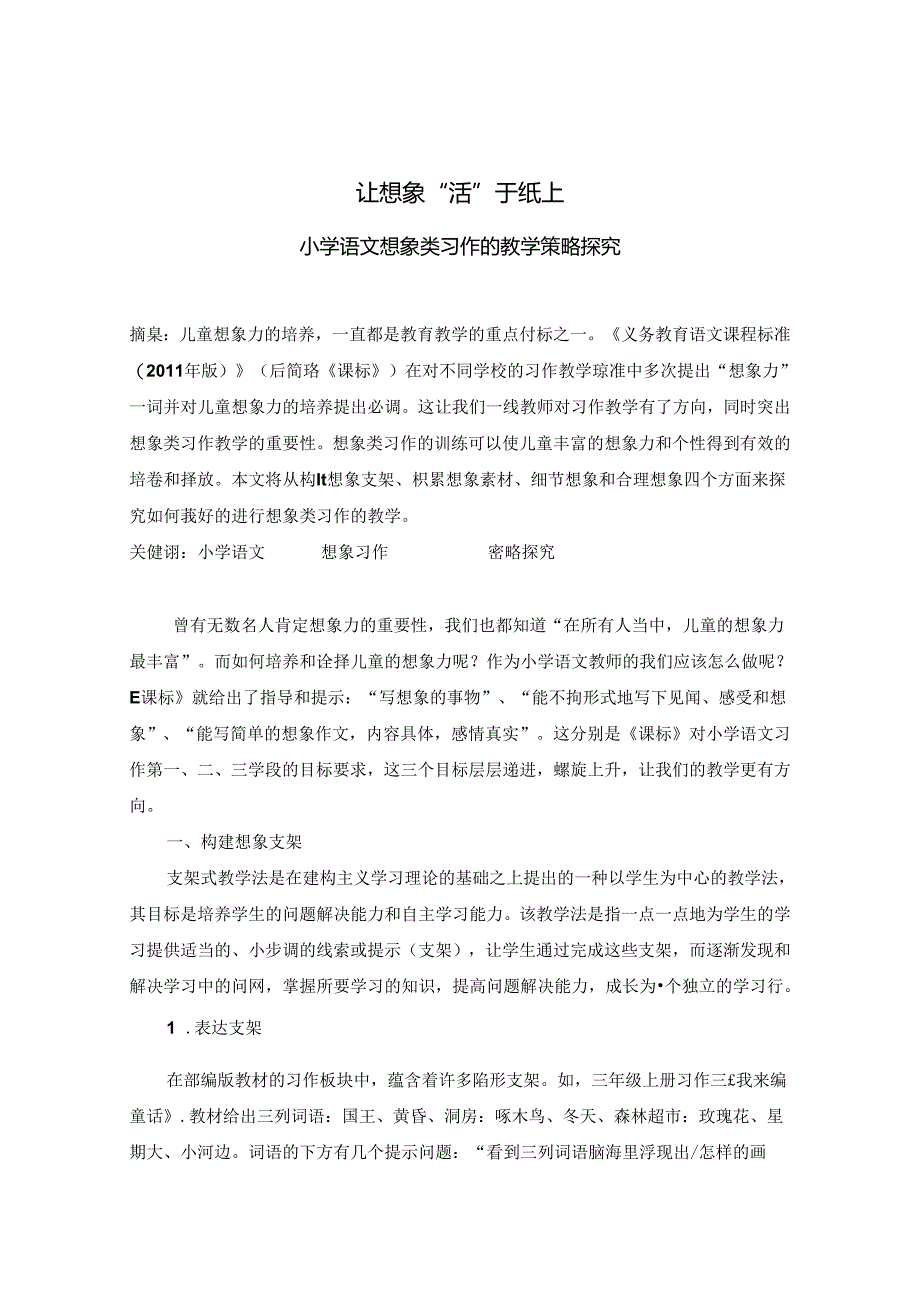 让想象活于纸上 论文.docx_第1页