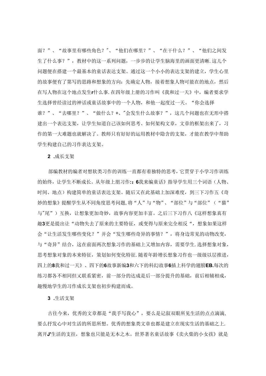 让想象活于纸上 论文.docx_第2页