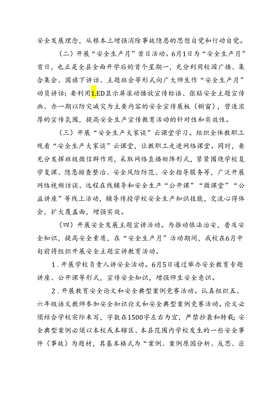 开展安全生产月活动方案.docx_第2页