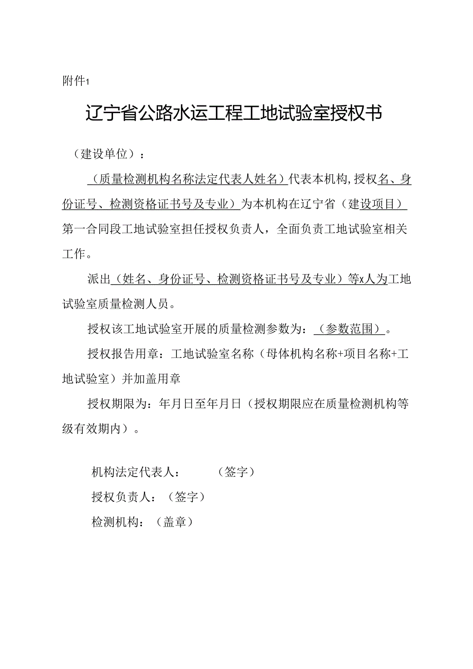 辽宁省公路水运工程工地试验室授权书、配备要求、登记表、现场评审报告.docx_第2页